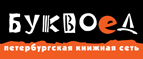 Скидка 10% для новых покупателей в bookvoed.ru! - Базарный Карабулак